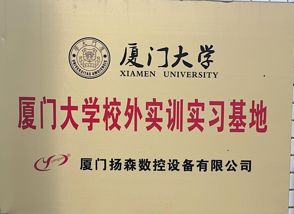 廈門大學
