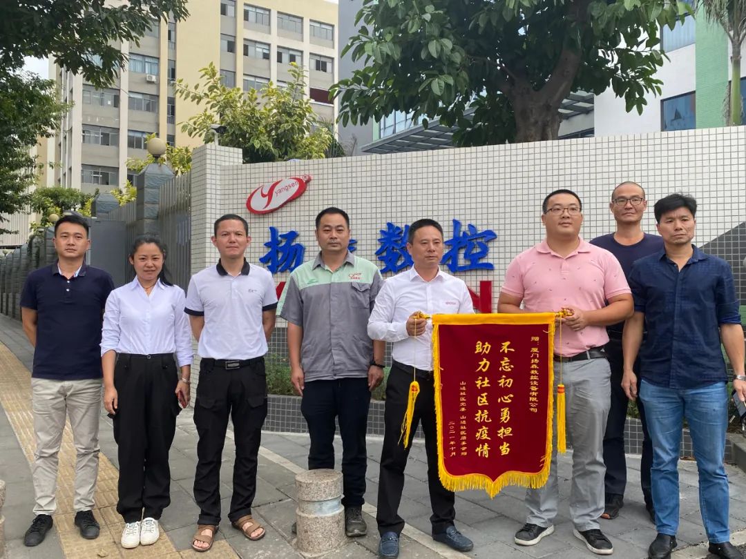心系抗疫----揚森收到錦旗啦！